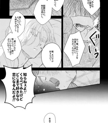 [TAPPURI (Enough)] Osatou wa Amaku, Anata mo Suteki – SK8 The Infinity dj [JP] – Gay Manga sex 24