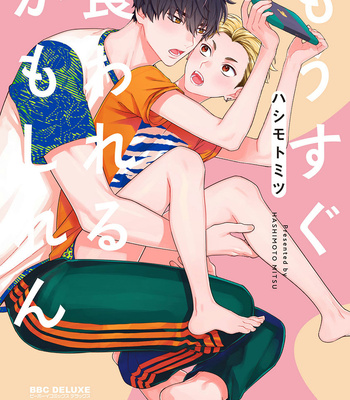 [HASHIMOTO Mitsu] Mousugu Kuwareru Kamo Shiren [Eng] (c.1) – Gay Manga sex 3