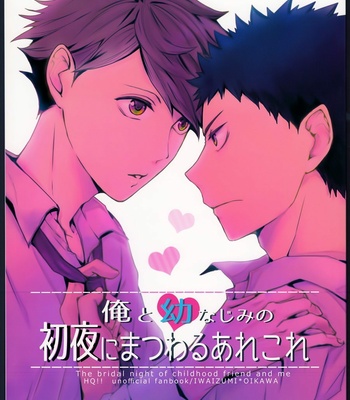 [Sum-Lie] Haikyuu!! dj – The Bridal Night of Childhood Friend and Me [PT-BR] – Gay Manga thumbnail 001