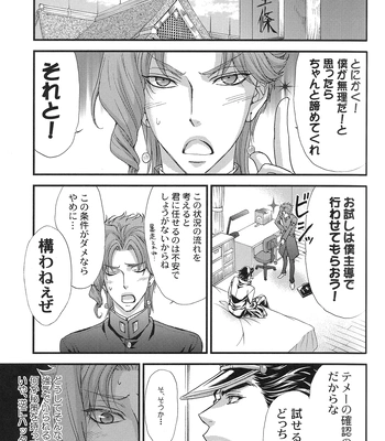 [Zaougumi/ Taishi Zaou] JoJo dj – Shining Star [JP] – Gay Manga sex 14