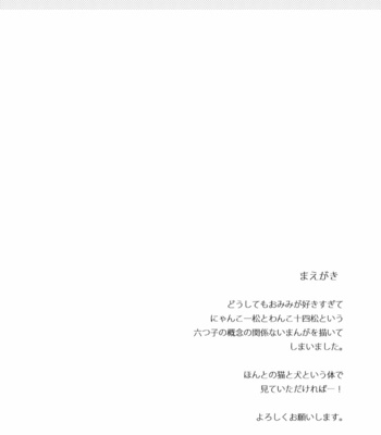 [まゆずみ] 松野さんちのわんことにゃんこ – Osomatsu-san dj [JP] – Gay Manga sex 3