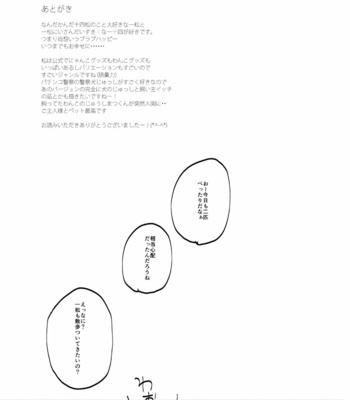 [まゆずみ] 松野さんちのわんことにゃんこ – Osomatsu-san dj [JP] – Gay Manga sex 28