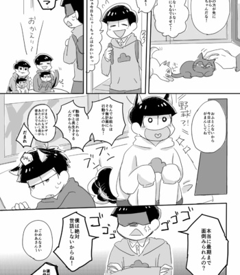 [まゆずみ] 松野さんちのわんことにゃんこ – Osomatsu-san dj [JP] – Gay Manga sex 9
