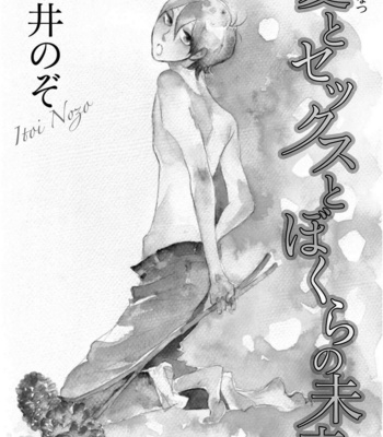 [Itoi Nozo] Natsu to Sekkusu to Bokura no Mirai (Summer, Sex, and Our Future) [Eng] – Gay Manga sex 2