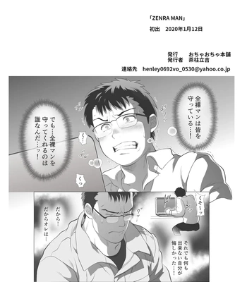 [Ocha Ocha Honpo (Chabashira Tatekichi)] Zenra Man [JP] – Gay Manga sex 56