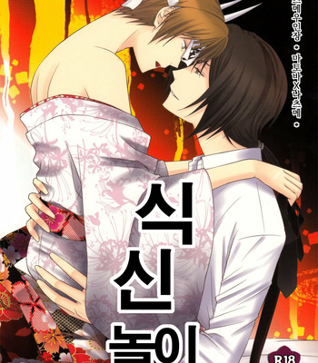 Gay Manga - [MTD (Rei)] Shik gokko – Natsume Yuujinchou dj [kr] – Gay Manga
