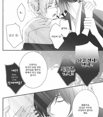 [MTD (Rei)] Shik gokko – Natsume Yuujinchou dj [kr] – Gay Manga sex 14