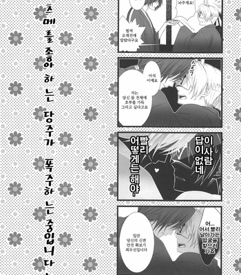 [MTD (Rei)] Shik gokko – Natsume Yuujinchou dj [kr] – Gay Manga sex 3