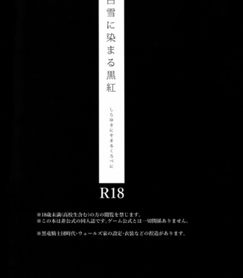 [SilverRice (Sumeshi)] Shirayuki ni Somaru Kurobeni – Granblue Fantasy dj [JP] – Gay Manga sex 2