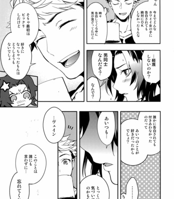 [SilverRice (Sumeshi)] Shirayuki ni Somaru Kurobeni – Granblue Fantasy dj [JP] – Gay Manga sex 40