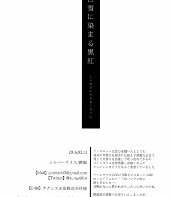 [SilverRice (Sumeshi)] Shirayuki ni Somaru Kurobeni – Granblue Fantasy dj [JP] – Gay Manga sex 73