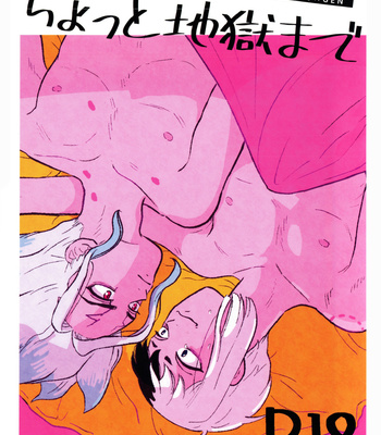 [Yukizuri (inu)] Chotto Jigoku Made – Dr. Stone dj [JP] – Gay Manga thumbnail 001