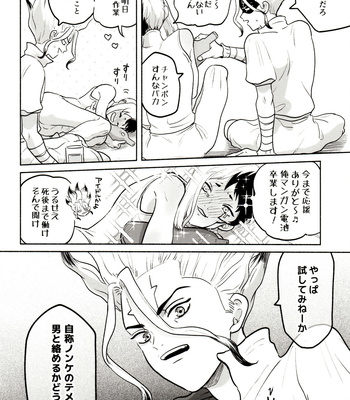 [Yukizuri (inu)] Chotto Jigoku Made – Dr. Stone dj [JP] – Gay Manga sex 6