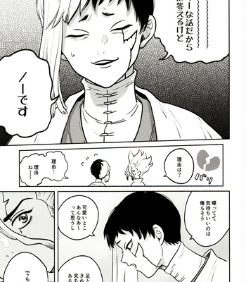 [Yukizuri (inu)] Chotto Jigoku Made – Dr. Stone dj [JP] – Gay Manga sex 11