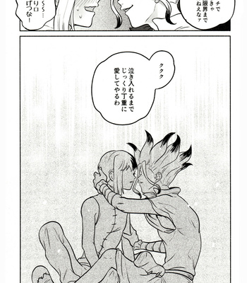 [Yukizuri (inu)] Chotto Jigoku Made – Dr. Stone dj [JP] – Gay Manga sex 19