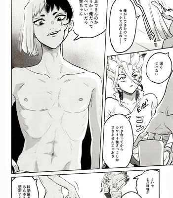 [Yukizuri (inu)] Chotto Jigoku Made – Dr. Stone dj [JP] – Gay Manga sex 36
