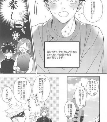 [Asteroid (Manao)] Icha Love Ne Back Hon – Jujutsu Kaisen dj [JP] – Gay Manga sex 16
