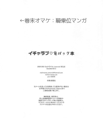 [Asteroid (Manao)] Icha Love Ne Back Hon – Jujutsu Kaisen dj [JP] – Gay Manga sex 17