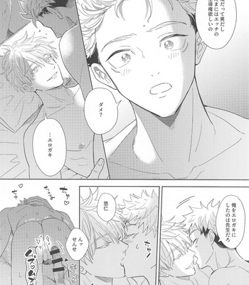 [Asteroid (Manao)] Icha Love Ne Back Hon – Jujutsu Kaisen dj [JP] – Gay Manga sex 19