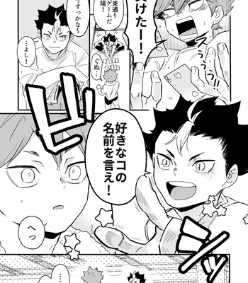 [Nokoshi] Kono Natsu o Matteita – Haikyuu!! dj [JP] – Gay Manga sex 4
