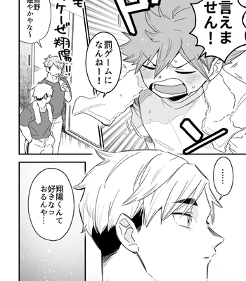 [Nokoshi] Kono Natsu o Matteita – Haikyuu!! dj [JP] – Gay Manga sex 5