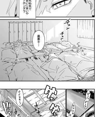 [Nokoshi] Kono Natsu o Matteita – Haikyuu!! dj [JP] – Gay Manga sex 8
