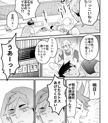 [Nokoshi] Kono Natsu o Matteita – Haikyuu!! dj [JP] – Gay Manga sex 14