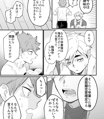 [Nokoshi] Kono Natsu o Matteita – Haikyuu!! dj [JP] – Gay Manga sex 18