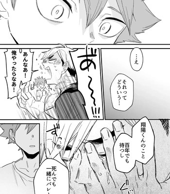 [Nokoshi] Kono Natsu o Matteita – Haikyuu!! dj [JP] – Gay Manga sex 20