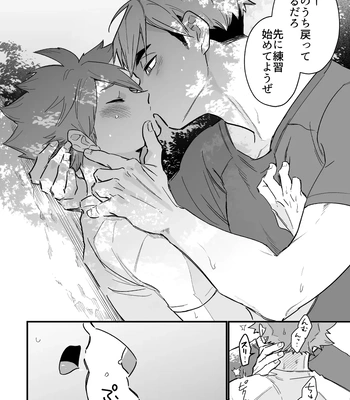 [Nokoshi] Kono Natsu o Matteita – Haikyuu!! dj [JP] – Gay Manga sex 25