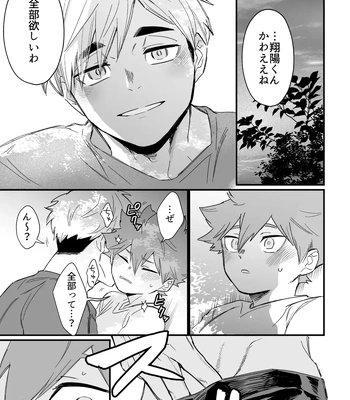 [Nokoshi] Kono Natsu o Matteita – Haikyuu!! dj [JP] – Gay Manga sex 28