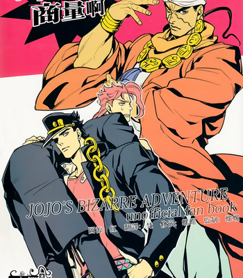 [Kunifusa] What Are You Talking To Me For – JoJo’s Bizarre Adventure dj [CH] – Gay Manga thumbnail 001