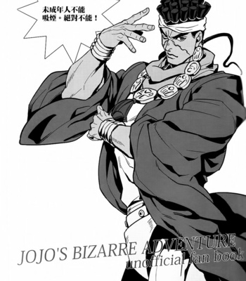 [Kunifusa] What Are You Talking To Me For – JoJo’s Bizarre Adventure dj [CH] – Gay Manga sex 2