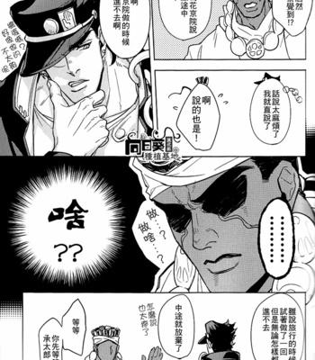 [Kunifusa] What Are You Talking To Me For – JoJo’s Bizarre Adventure dj [CH] – Gay Manga sex 4