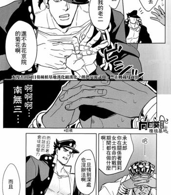 [Kunifusa] What Are You Talking To Me For – JoJo’s Bizarre Adventure dj [CH] – Gay Manga sex 5