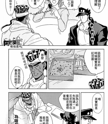 [Kunifusa] What Are You Talking To Me For – JoJo’s Bizarre Adventure dj [CH] – Gay Manga sex 6