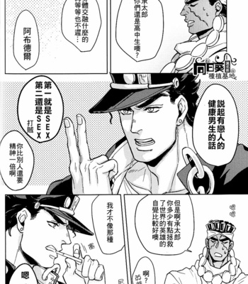 [Kunifusa] What Are You Talking To Me For – JoJo’s Bizarre Adventure dj [CH] – Gay Manga sex 7