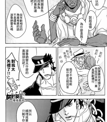 [Kunifusa] What Are You Talking To Me For – JoJo’s Bizarre Adventure dj [CH] – Gay Manga sex 8