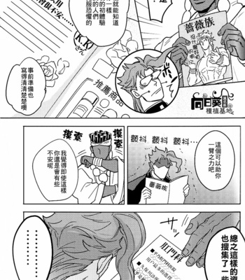 [Kunifusa] What Are You Talking To Me For – JoJo’s Bizarre Adventure dj [CH] – Gay Manga sex 12