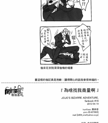 [Kunifusa] What Are You Talking To Me For – JoJo’s Bizarre Adventure dj [CH] – Gay Manga sex 17