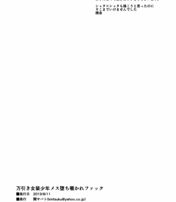 [Seki Sabato (Tsukuru)] Manbiki Josou Shounen Mesu Ochi Nozokare Fuck [JP] – Gay Manga sex 21