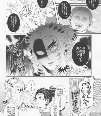 [Machomura (Macho)] Ecchi na Onii-san wa Suki desu ka? Part 2 – Kimetsu no Yaiba dj [JP] – Gay Manga sex 11