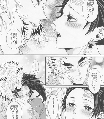 [Machomura (Macho)] Ecchi na Onii-san wa Suki desu ka? Part 2 – Kimetsu no Yaiba dj [JP] – Gay Manga sex 15