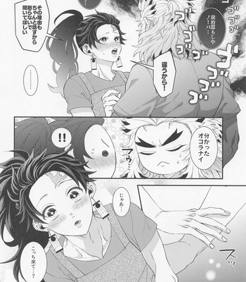 [Machomura (Macho)] Ecchi na Onii-san wa Suki desu ka? Part 2 – Kimetsu no Yaiba dj [JP] – Gay Manga sex 19