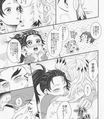 [Machomura (Macho)] Ecchi na Onii-san wa Suki desu ka? Part 2 – Kimetsu no Yaiba dj [JP] – Gay Manga sex 22