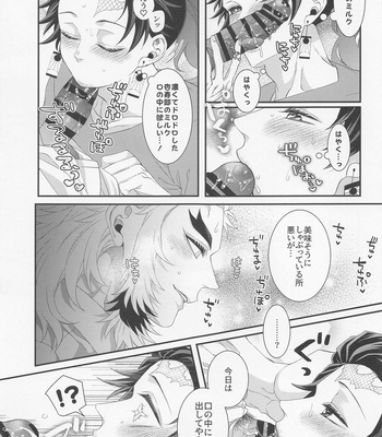 [Machomura (Macho)] Ecchi na Onii-san wa Suki desu ka? Part 2 – Kimetsu no Yaiba dj [JP] – Gay Manga sex 28