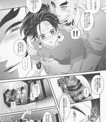 [Machomura (Macho)] Ecchi na Onii-san wa Suki desu ka? Part 2 – Kimetsu no Yaiba dj [JP] – Gay Manga sex 34