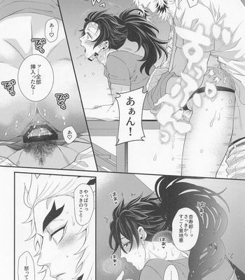[Machomura (Macho)] Ecchi na Onii-san wa Suki desu ka? Part 2 – Kimetsu no Yaiba dj [JP] – Gay Manga sex 35