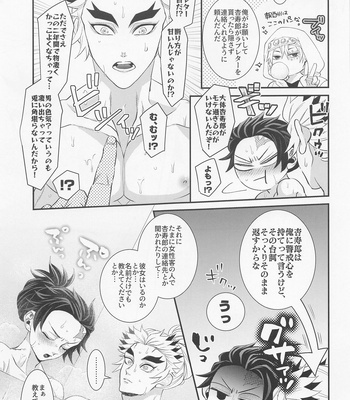 [Machomura (Macho)] Ecchi na Onii-san wa Suki desu ka? Part 2 – Kimetsu no Yaiba dj [JP] – Gay Manga sex 64