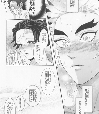 [Machomura (Macho)] Ecchi na Onii-san wa Suki desu ka? Part 2 – Kimetsu no Yaiba dj [JP] – Gay Manga sex 65